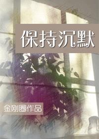 保持沉默壁纸