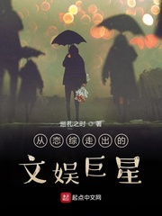 从恋综走出的文娱巨星