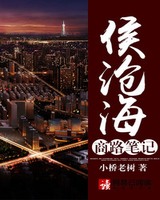 侯沧海商路笔记[校对版]