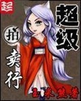 超级拍卖行[校对版]
