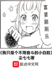 我只是个不用奋斗的小白脸[校对版]