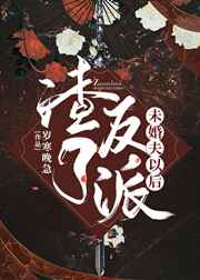 渣了反派前夫以后