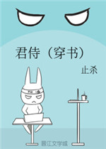 君侍