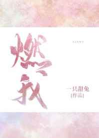 我暗恋的大佬也重生了