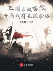 三国志战略版无限金珠作弊