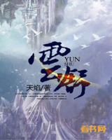 云舒[校对版]