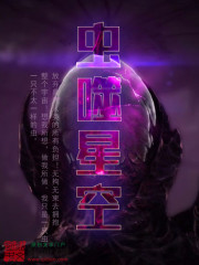虫噬星空[校对版]