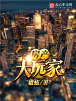 房产大玩家[校对版]