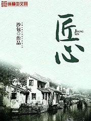 匠心[校对版]