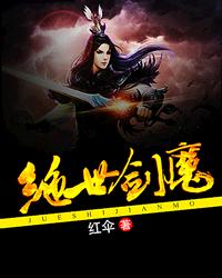 绝世剑魔[校对版]
