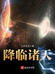 降临诸天[校对版]