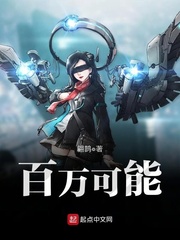 百万可能[校对版]