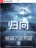 归向[校对版]