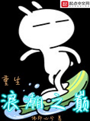 重生浪潮之巅[校对版]