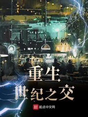 重生世纪之交[校对版]