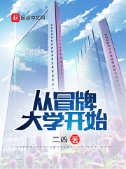 从冒牌大学开始[校对版]