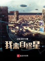 我来自缪星[校对版]
