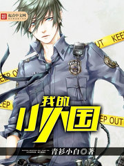 我的小人国[校对版]