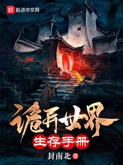 诡异世界生存手册[校对版]