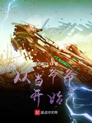 从当爷爷开始[校对版]