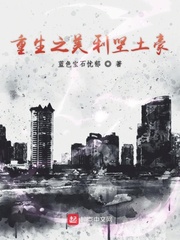 重生之美利坚土豪[校对版]