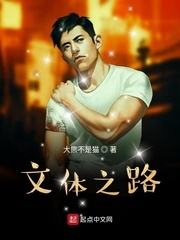 文体之路[校对版]