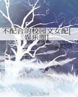 不配合的校园文女配