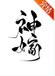 神嫁