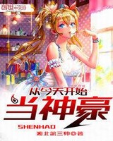 从今天开始当神豪