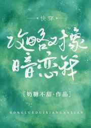 攻略对象暗恋我