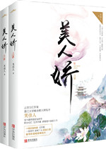 美人娇