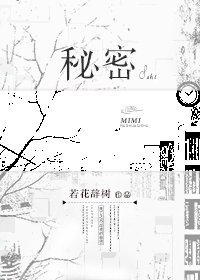 秘密的校园