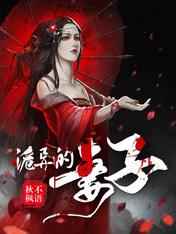 诡异的妻子