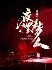 夜摆梦人