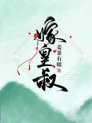 嫁皇叔