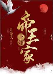 下嫁帝王家