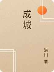 成城
