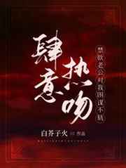 肆意热吻：禁欲老公对我图谋不轨
