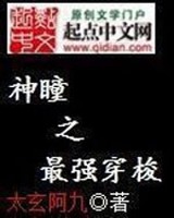 神瞳之最强穿梭