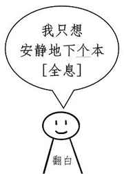 我只想安静地下个本