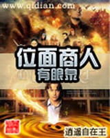 位面商人有眼泉