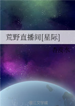 荒野直播间