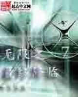 无限之最终降临