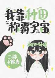 我靠种田称霸宇宙