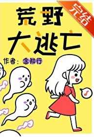荒野大逃亡