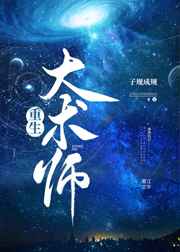 大术师