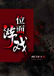 位面游戏