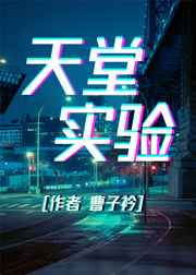 误入赛博地狱后