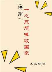 男神一心只想报效国家