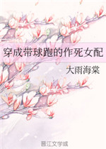 穿成带球跑的作死女配